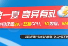 奇异互动优惠码 奇异互动优惠券 优惠码领取 免费买云服务器-⎛Sleep's Blog⎞