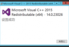 windows 2012 R2 安装 VC14(VC2015) 安装失败解决方案-Sleep's Blog